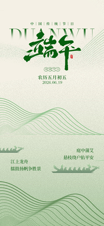 国风端午节传统节日海报设计素材