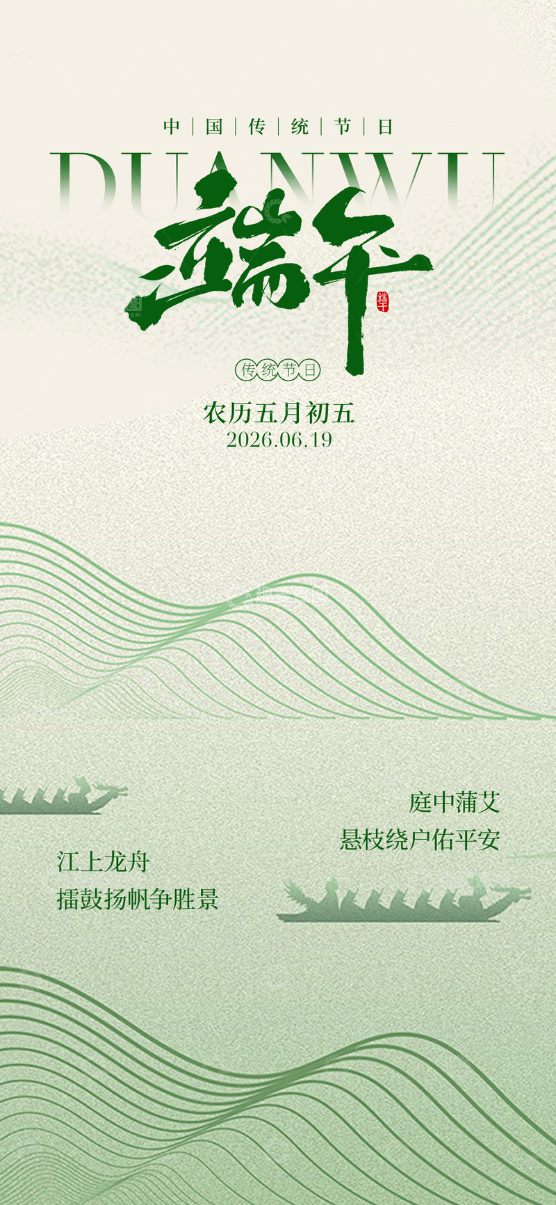 源文件下载【趣麦麦图】国风端午节传统节日海报设计素材