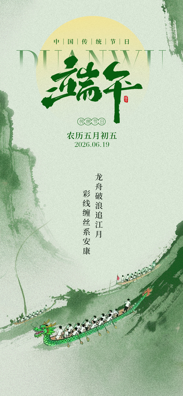 水墨风端午节龙舟手绘设计素材