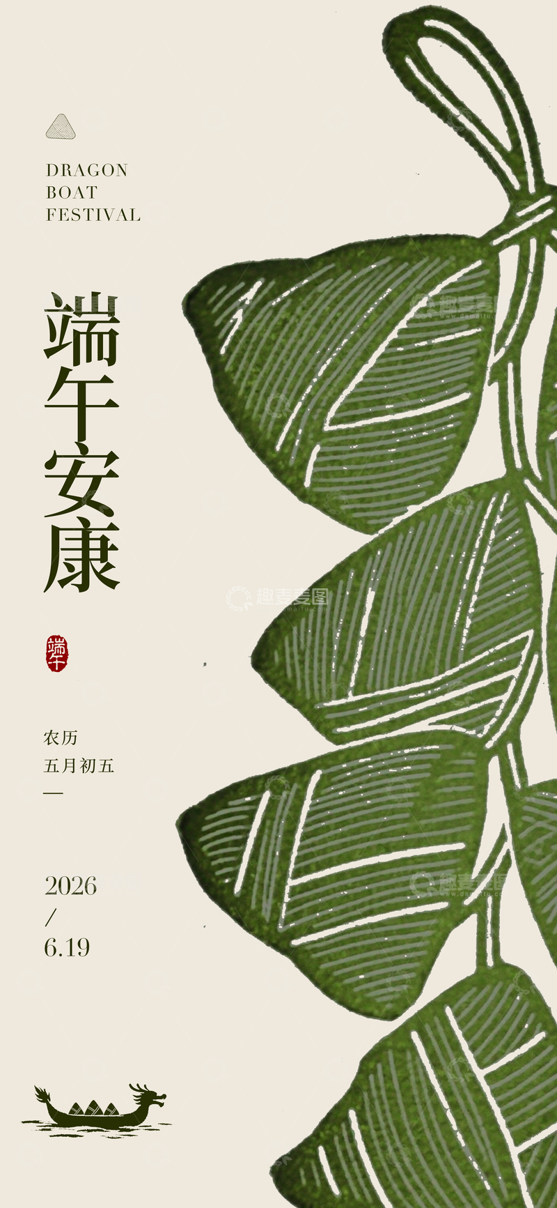 源文件下载【趣麦麦图】-国风端午节安康插画设计素材
