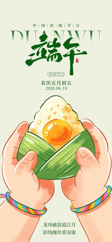 插画风端午节粽子手绘设计素材