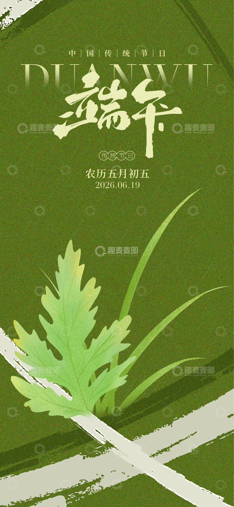 源文件下载【趣麦麦图】-国风端午节艾草插画设计素材