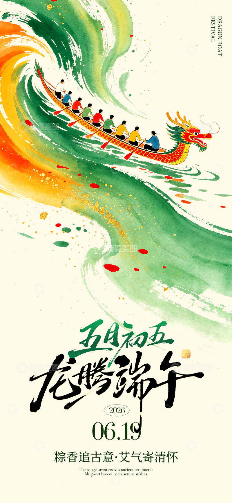 源文件下载【趣麦麦图】-国风水墨风端午节龙舟手绘设计素材
