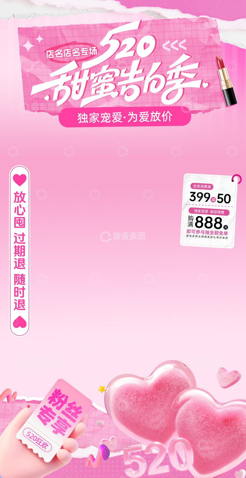 源文件下载【趣麦麦图】520电商行业通用粉色直播贴片设计