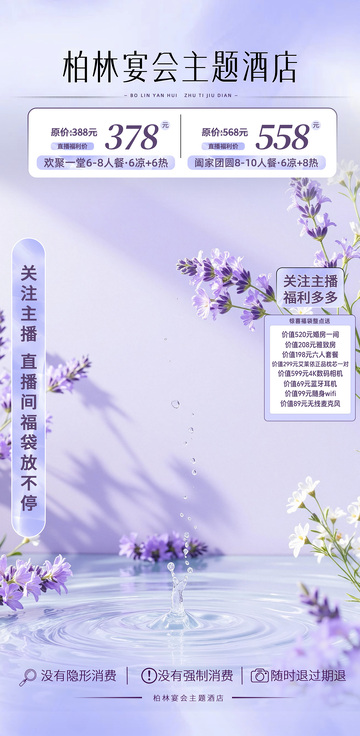 紫色淡雅质感酒店直播
