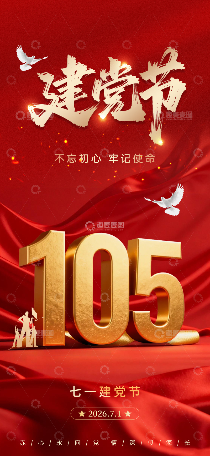 源文件下载【趣麦麦图】-红色主题建党节金色数字设计素材