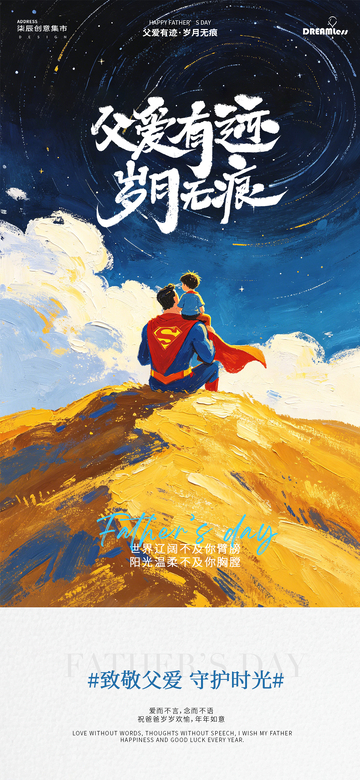 手绘风父亲节亲情插画设计素材