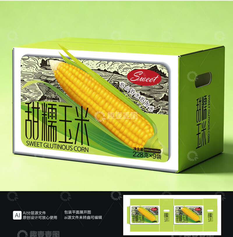源文件下载【趣麦麦图】甜糯玉米包装