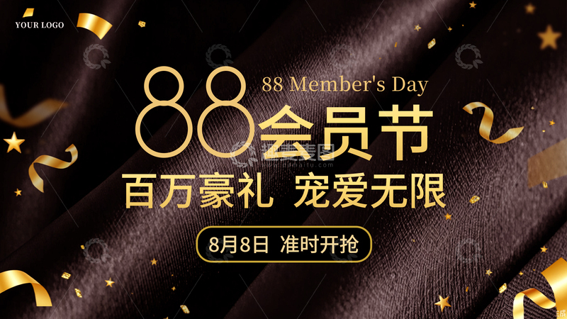 源文件下载【趣麦麦图】88会员节百万豪礼活动banner