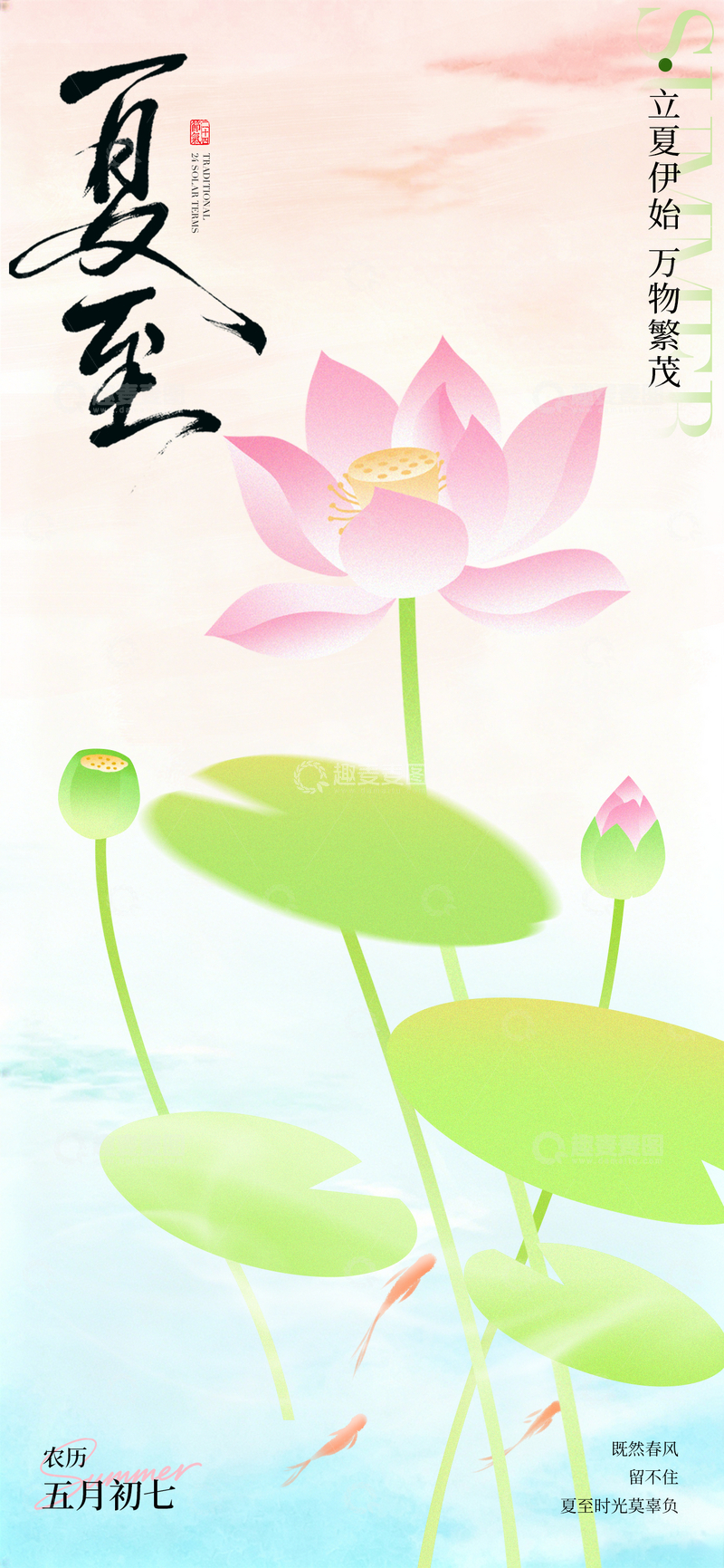 源文件下载【趣麦麦图】-国风夏至荷花手绘插画设计素材