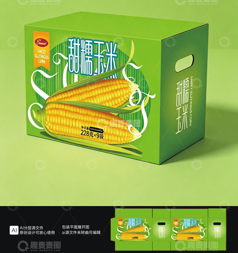 源文件下载【趣麦麦图】原创农产品甜糯玉米包装