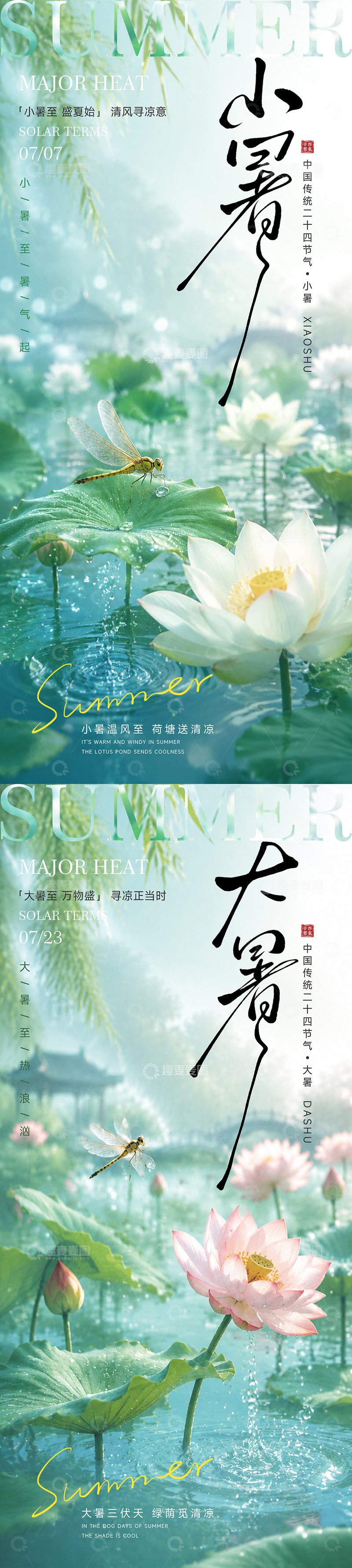 源文件下载【趣麦麦图】小暑大暑节气系列海报8
