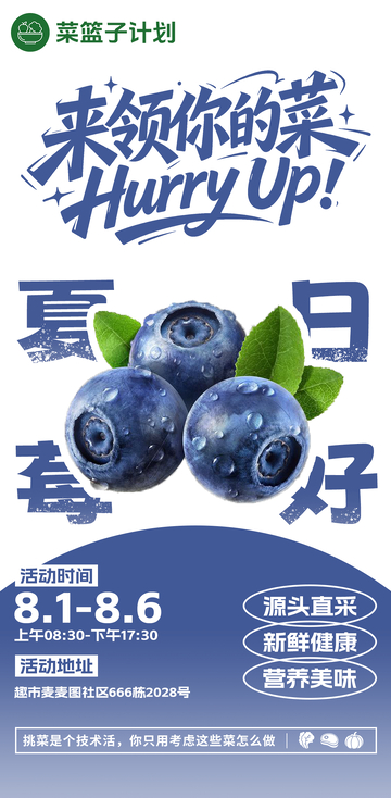 生鲜超市蓝莓海报