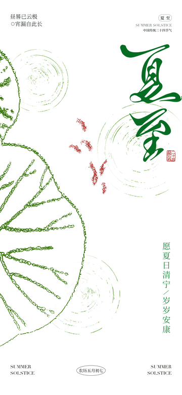 水墨风夏至节气植物线条设计素材