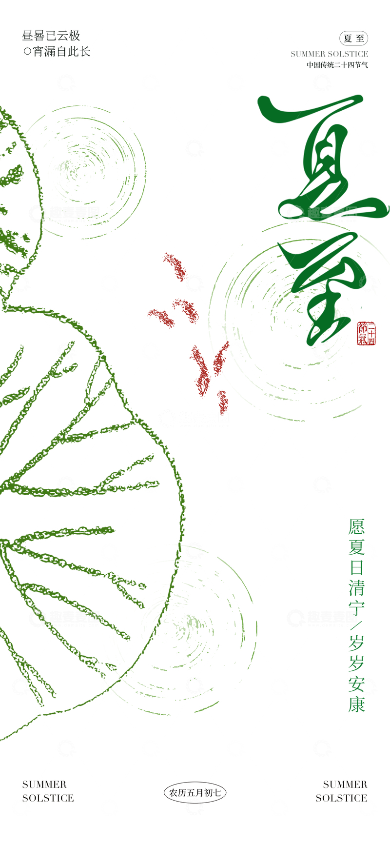 源文件下载【趣麦麦图】-水墨风夏至节气植物线条设计素材