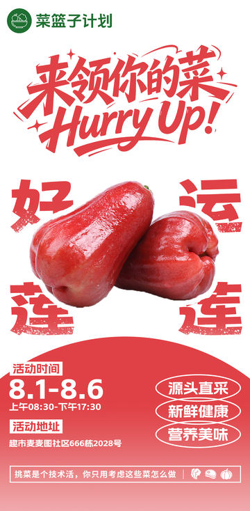 生鲜超市莲雾海报