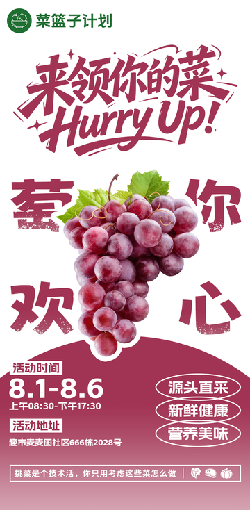 生鲜超市葡萄海报