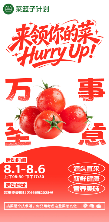 生鲜超市圣女果海报