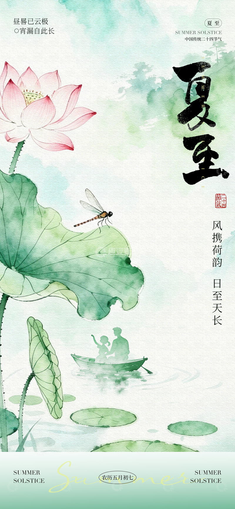 源文件下载【趣麦麦图】-水墨风夏至荷塘手绘节气设计素材