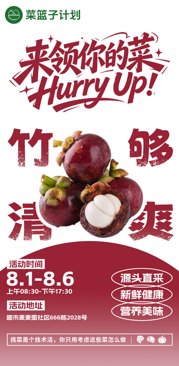 生鲜超市山竹海报