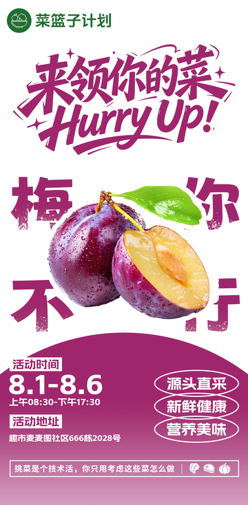 生鲜超市西梅海报