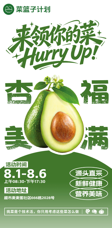 生鲜超市牛油果海报