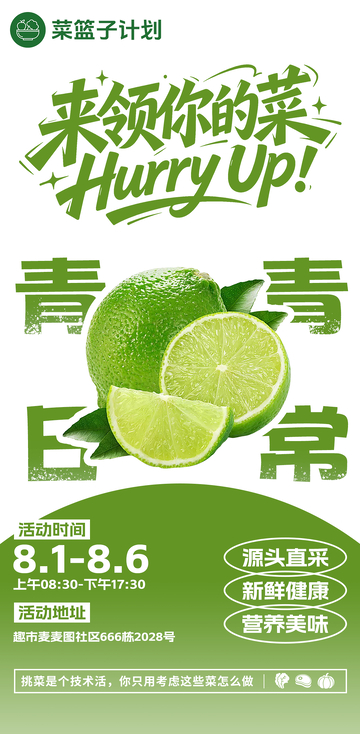 生鲜超市青柠海报