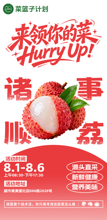 生鲜超市荔枝海报