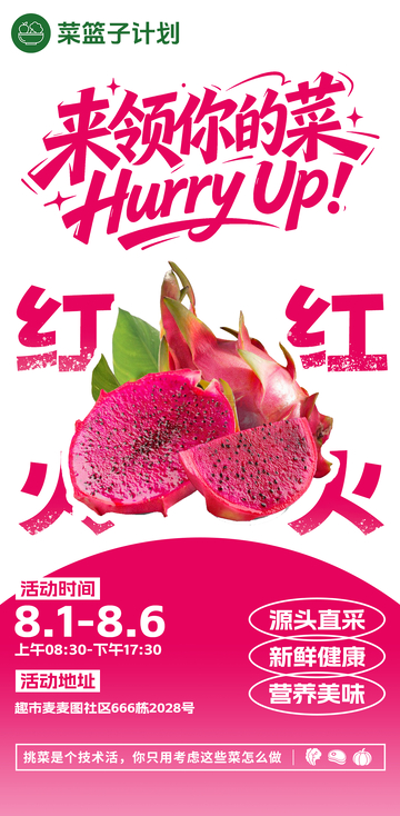 生鲜超市火龙果海报