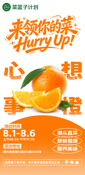 生鲜超市橙子海报