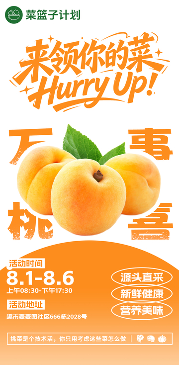 生鲜超市黄桃海报