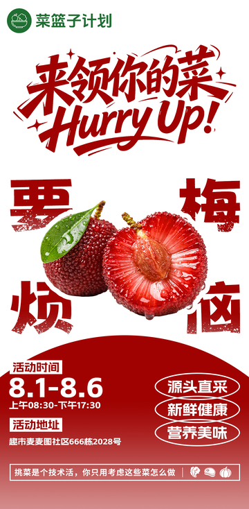 生鲜超市杨梅海报