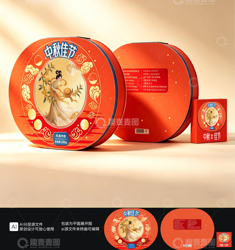 源文件下载【趣麦麦图】中秋月饼礼盒