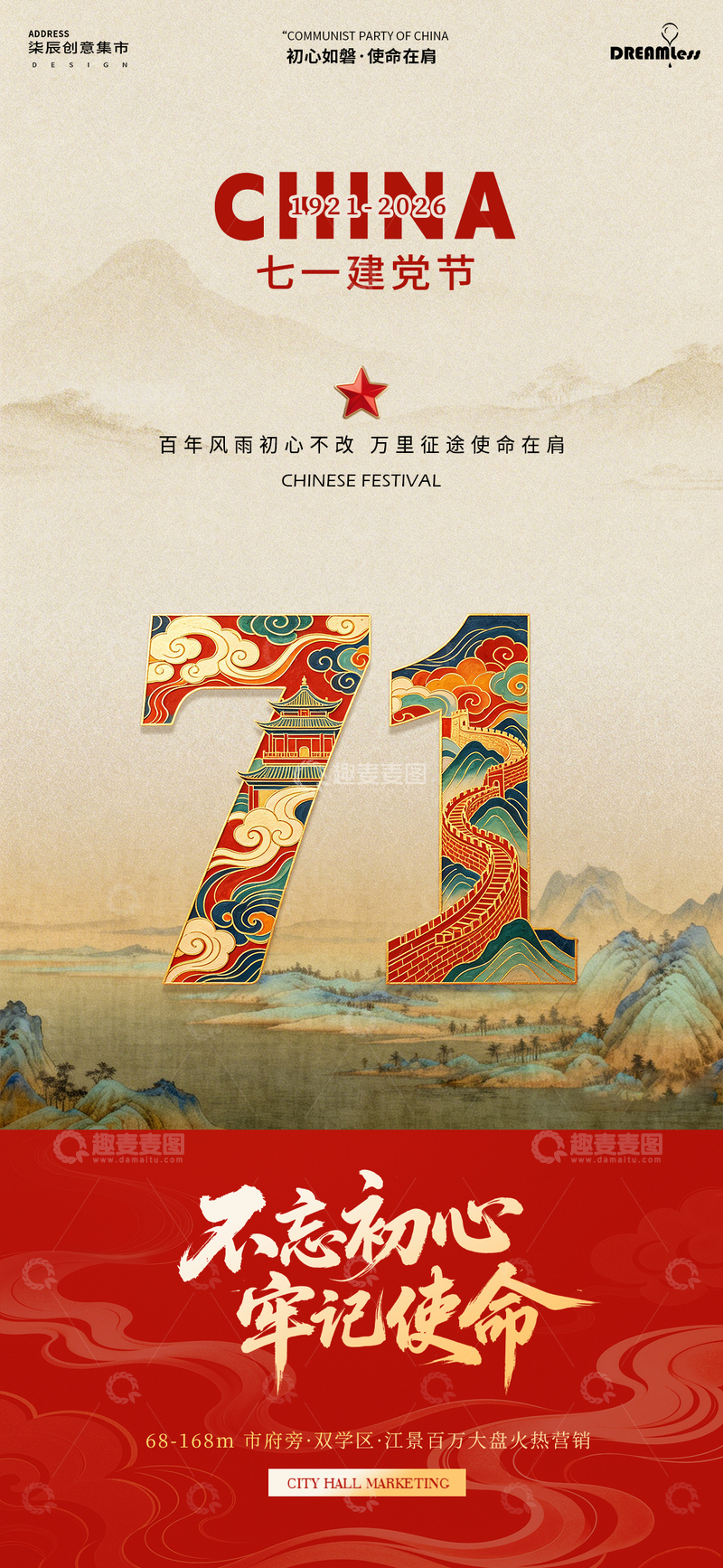 源文件下载【趣麦麦图】-国风建党节庆祝国潮插画海报