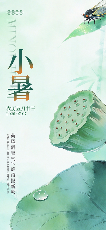 国风小暑节气荷塘手绘插画设计素材