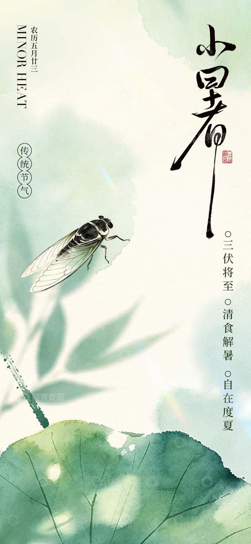 源文件下载【趣麦麦图】-水墨风小暑节气蝉鸣荷叶设计素材