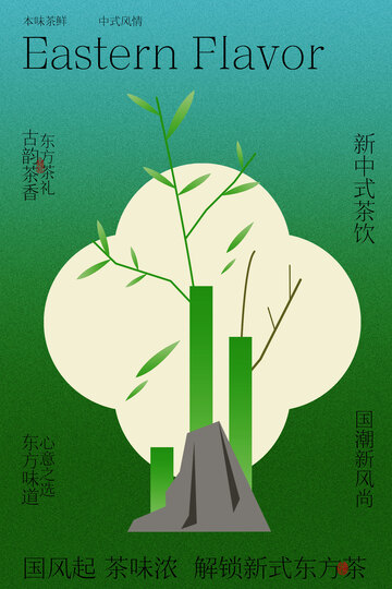 东方茶饮国风海报