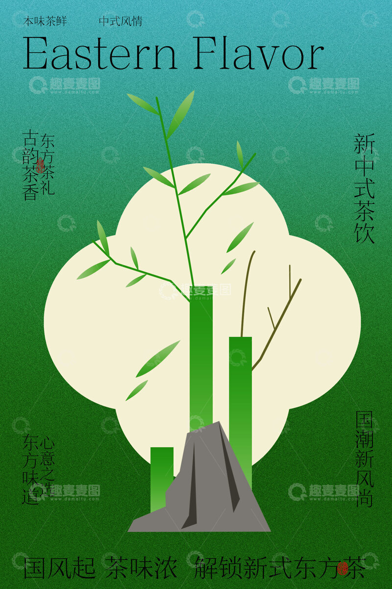 源文件下载【趣麦麦图】东方茶饮国风海报