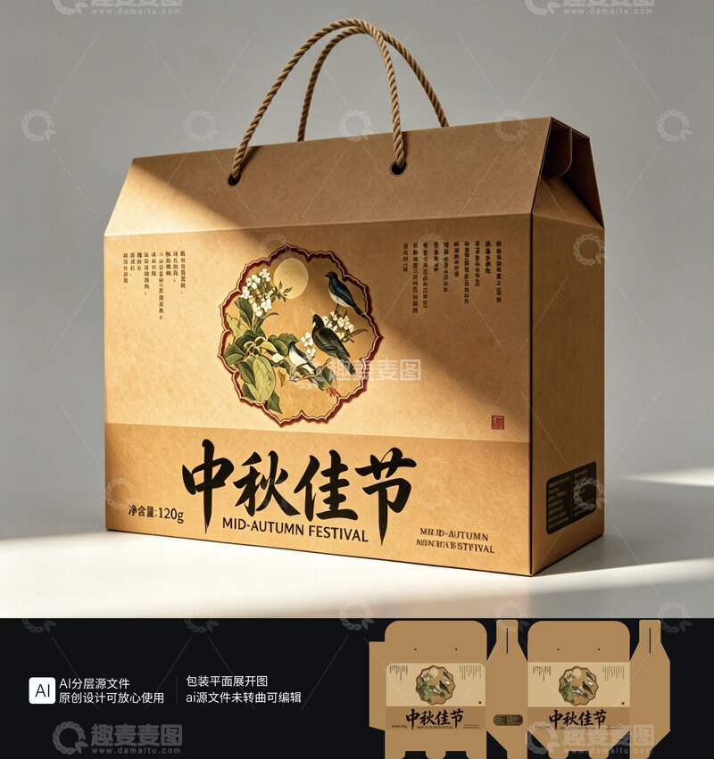 源文件下载【趣麦麦图】中秋节月饼礼盒设计