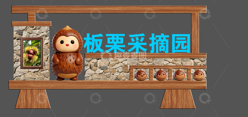 源文件下载【趣麦麦图】卡通风格板栗采摘园装饰景观小品设计素材