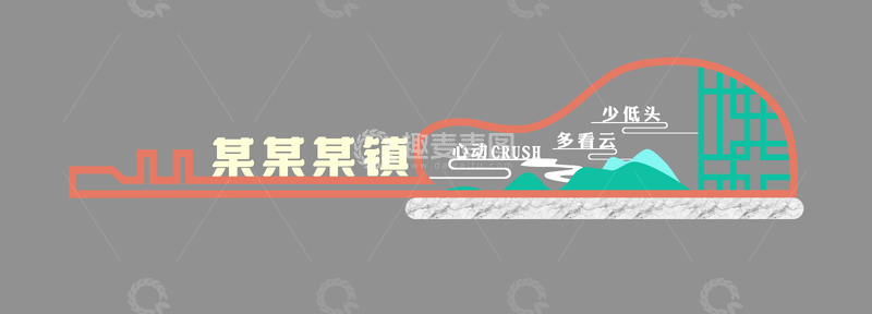 源文件下载【趣麦麦图】扁平风古镇景点标识设计素材