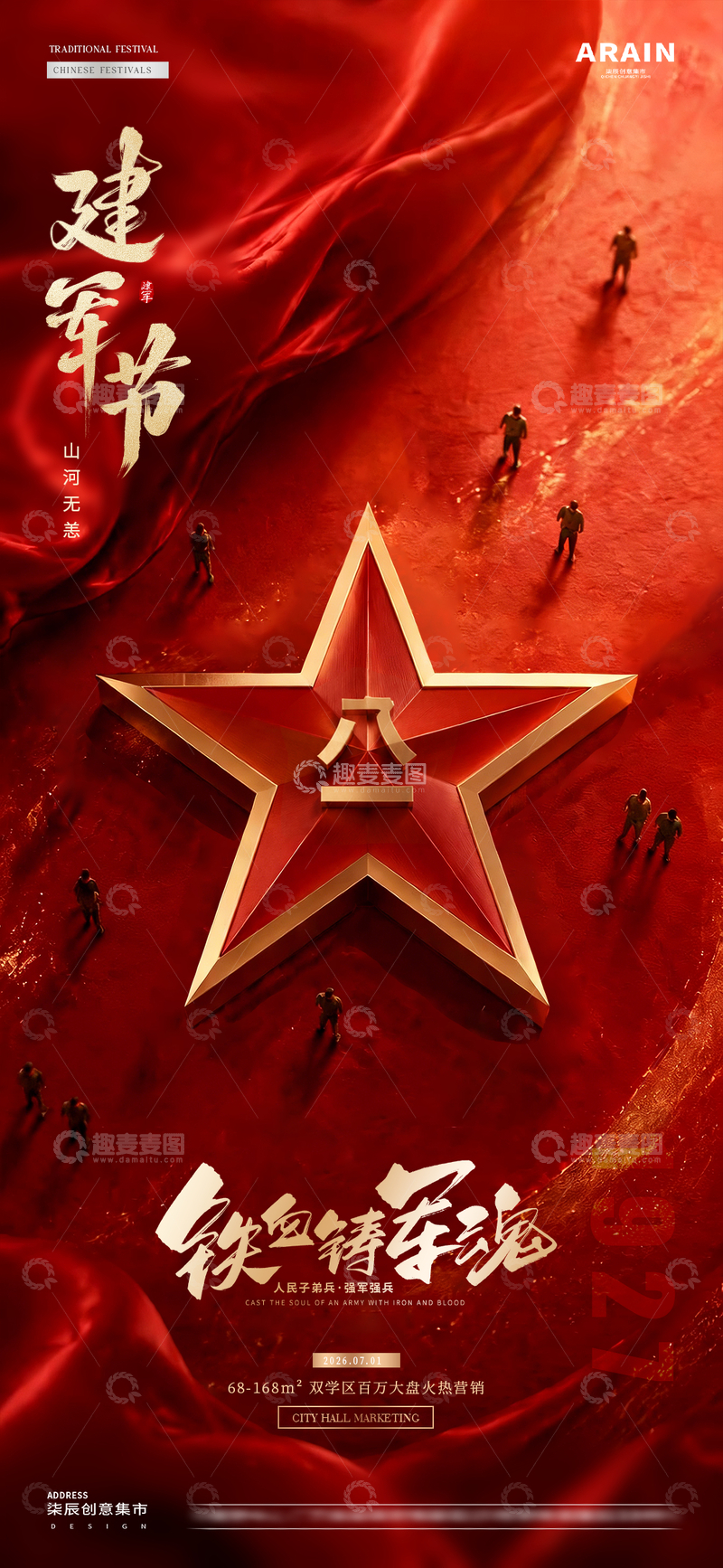 源文件下载【趣麦麦图】-地产71建党节建军节微缩场景2
