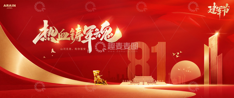 源文件下载【趣麦麦图】-地产建党节建军节活动背景2