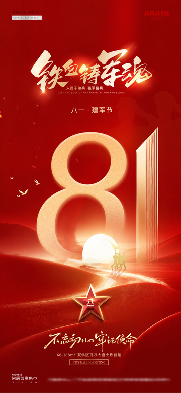 地产71建党节红船中式海报2