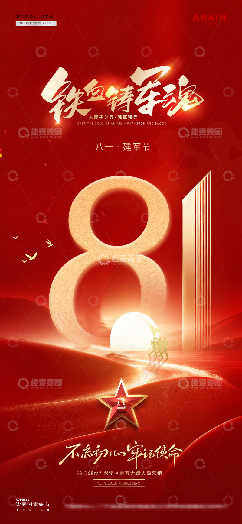 源文件下载【趣麦麦图】-地产71建党节红船中式海报2