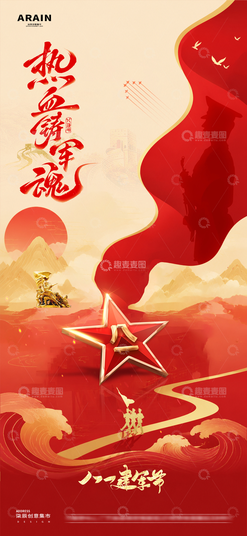 源文件下载【趣麦麦图】-地产建党节建军节红船海报2