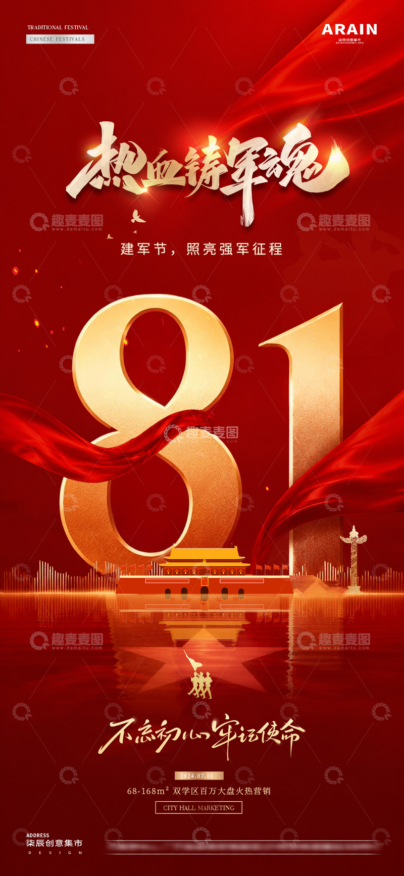 源文件下载【趣麦麦图】-地产71建党节建军红金倒影海报2