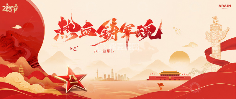 源文件下载【趣麦麦图】-地产建党节建军节中式主画面2