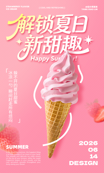 美味冰淇淋夏日冰爽设计