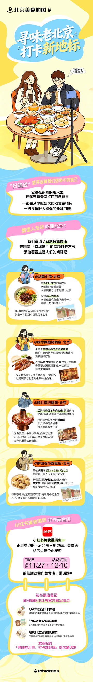 网红美食打卡活动海报长图